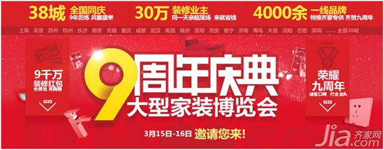 齐家网九年风雨路 只为服务品质而改变原创